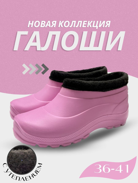 Галоши Light Company купить с доставкой по выгодным ценам в интернет