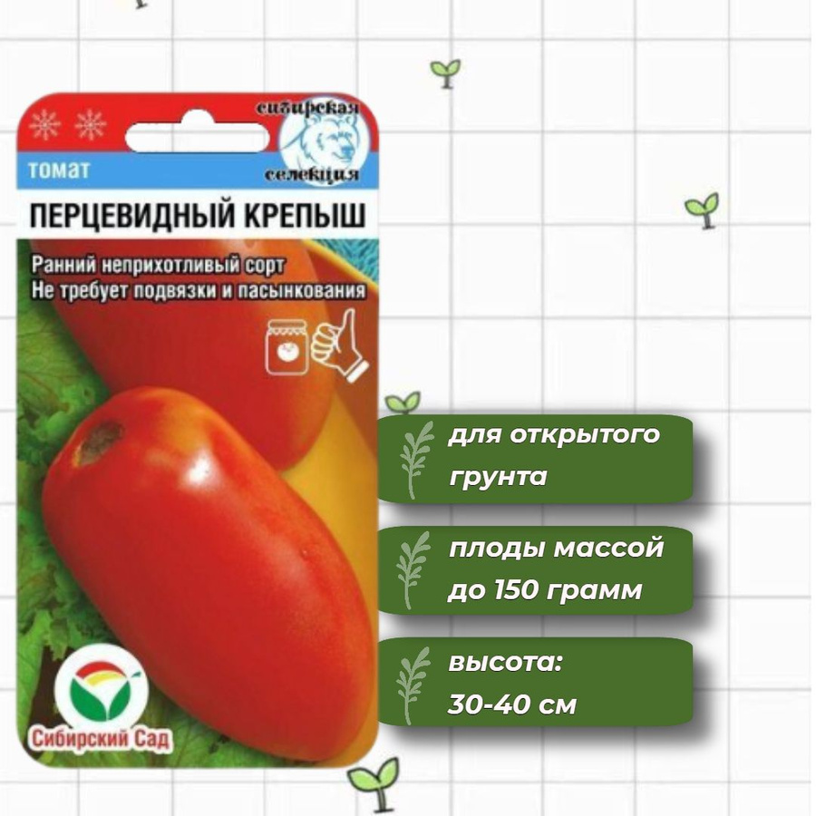 Семена Алтая томат Сибирский Крепыш. Помидоры крепыш