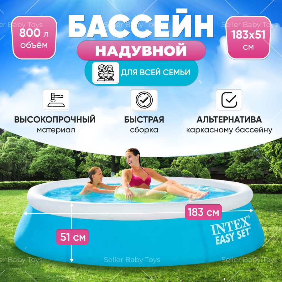 Бассейн надувной 183 51. Бассейн надувной 183*51 см Intex 28101. 28101 Интекс. Бассейн 28101.