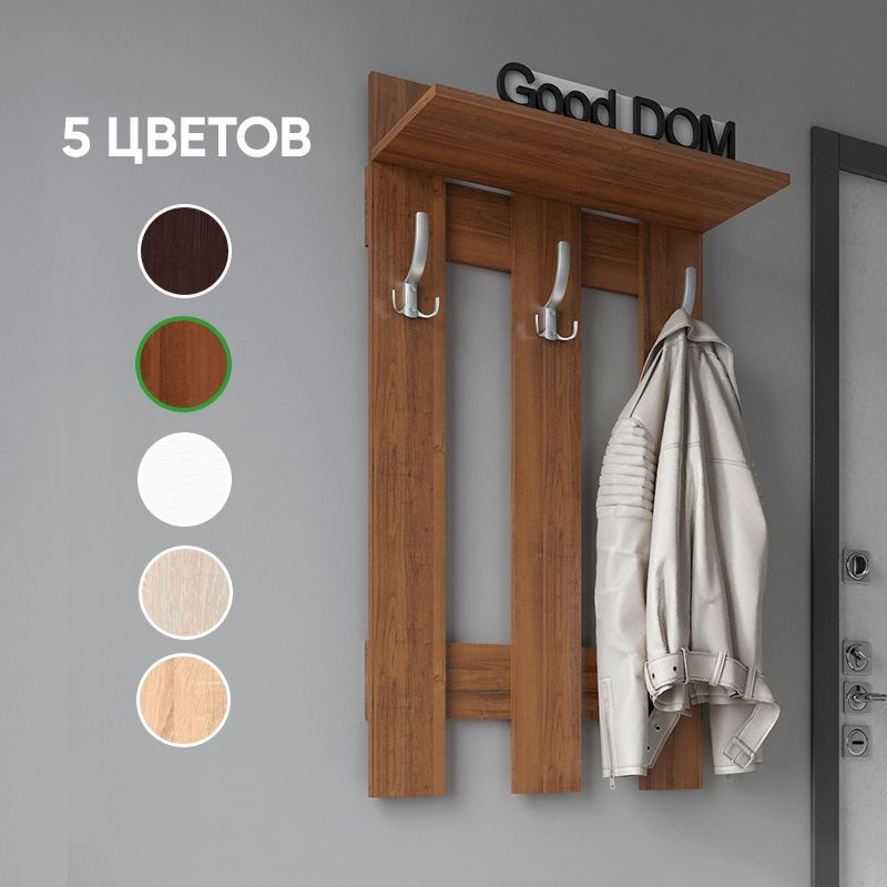 Полка с вешалкой дуб сонома. Вешалка good-mebel Брисбен.