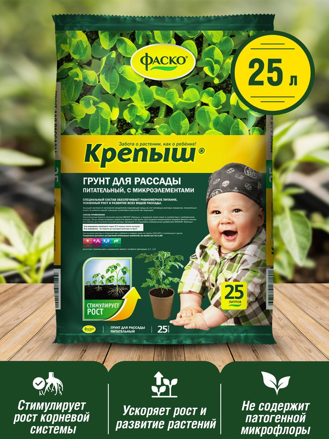 Грунт крепыш рассадный 5 л фаско. Грунт упаковка. Грунт крепыш рассадный 5 л фаско. Грунт фаско крепыш рассадный 5л (пакет). Грунт для рассады фаско отзывы.