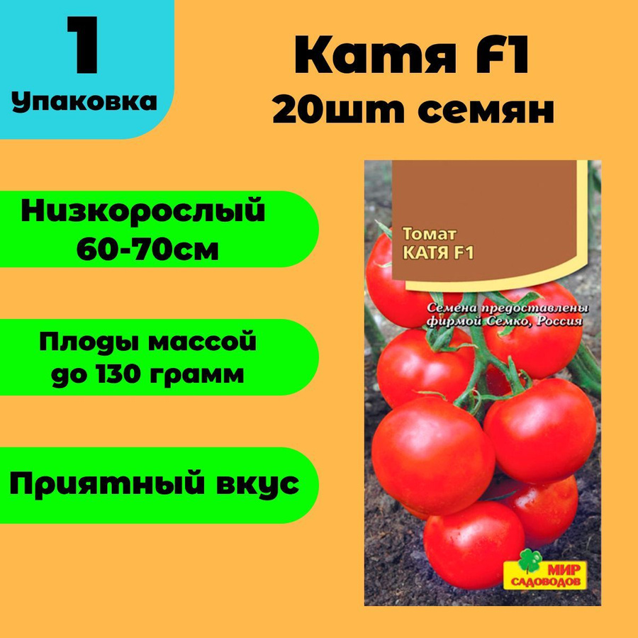 Семена томатов катя