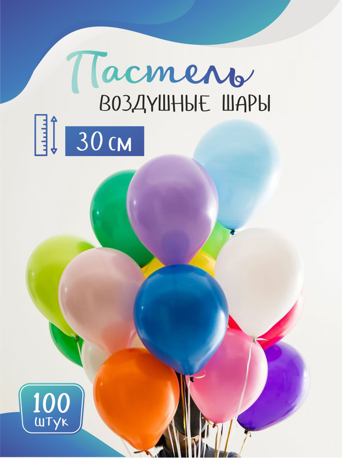 Шары с гелием. Цветные шары. Шар металлик ассорти. 10 шариков с гелием. Разноцветные латексные шары.