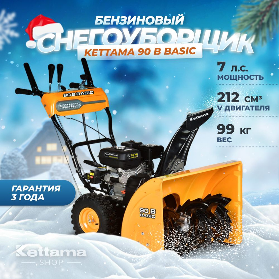 Снегоуборщик db7002 бензиновый. Kettama pro kta90-b. Снегоуборщик кеттама 60. Снегоуборщик бензиновый fst 90p220. Снегоуборщик kettama storm kta60-gzm (economy).