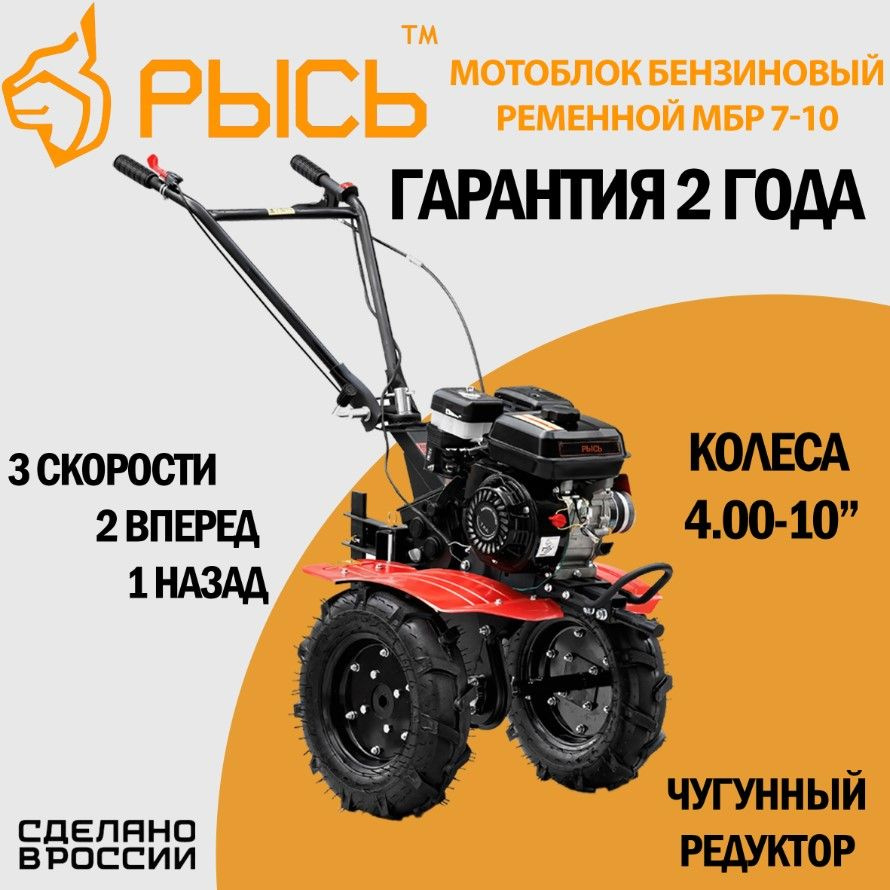 Мотоблок 7-10 рысь мбр фреза. Мотоблок рысь мбр 8. Мотоблок рысь 7л. Мотоблок рысь 7л. Мотоблок рысь размеры.