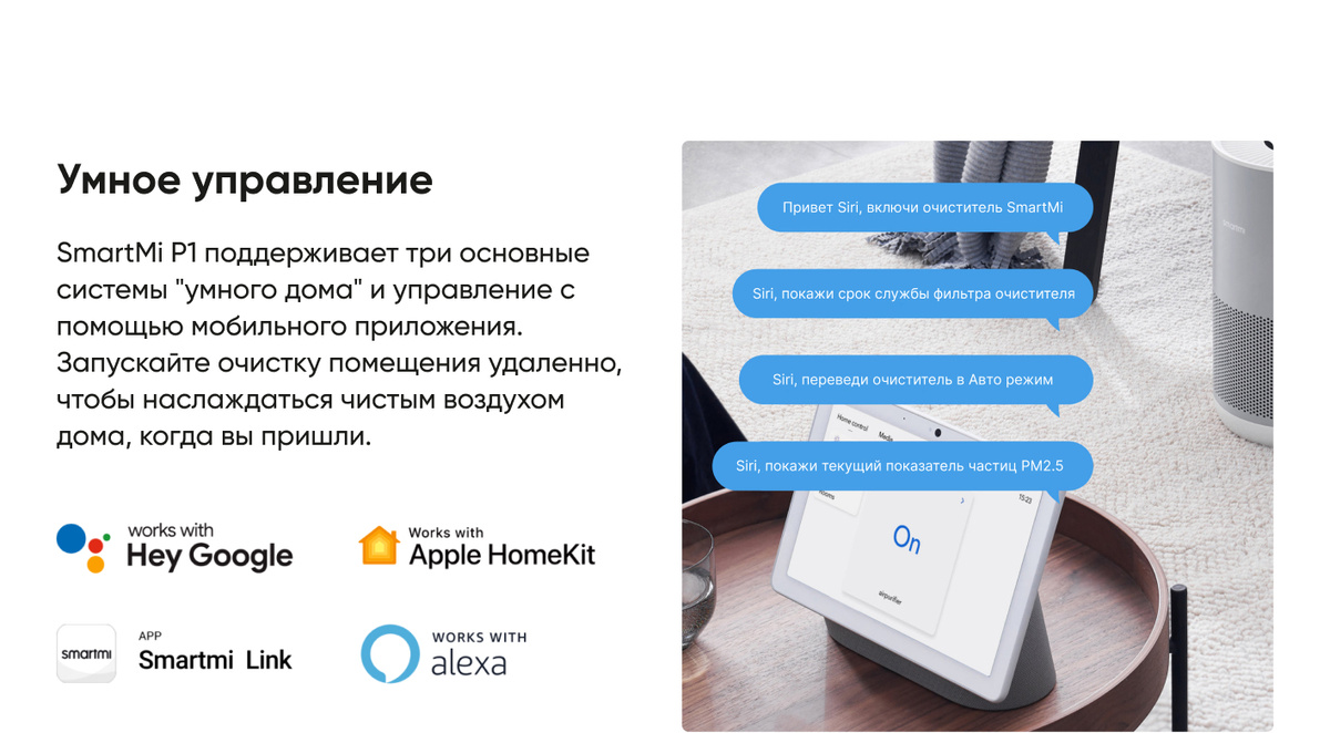 Очиститель воздуха SmartMi P1