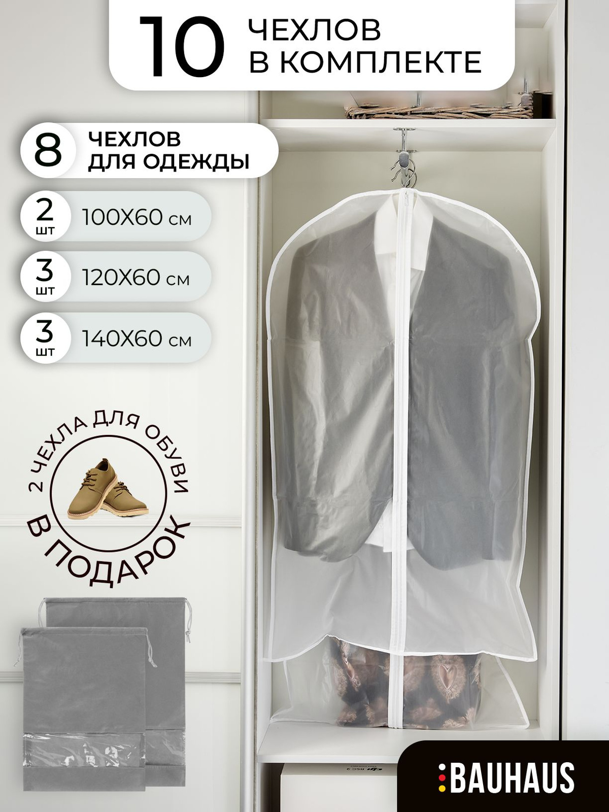 Чехол для одежды BAUHAUS, 140 см х 60 см - купить по выгодным ценам в ...