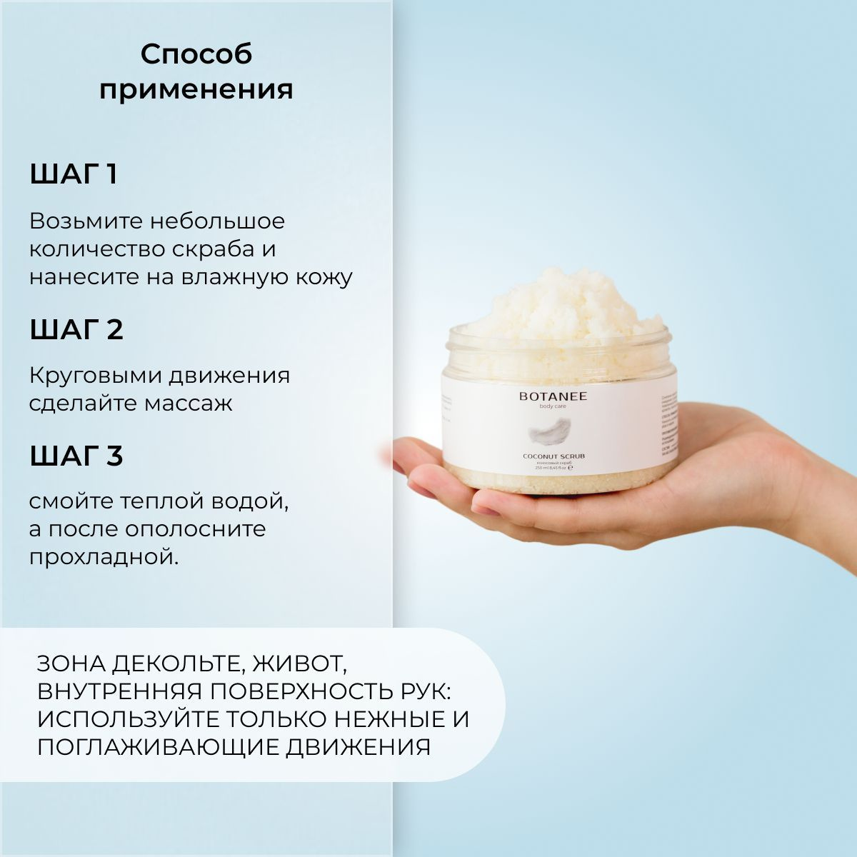 Скраб для тела натуральный с кокосом BOTANEE