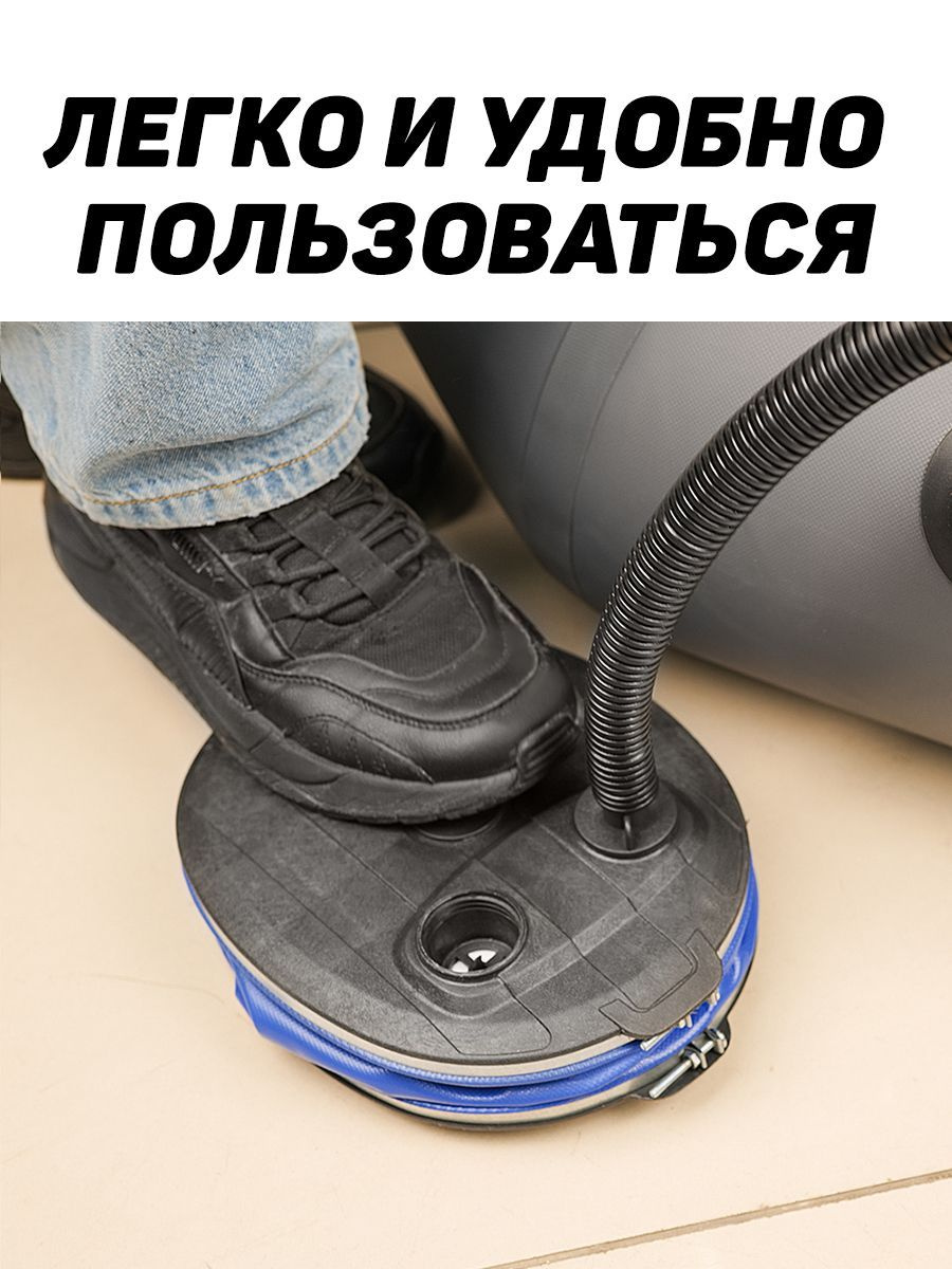 Насос ПОХОД 5 литров, ножной, 4 насадки, для лодок, матрасов, бассейнов ...
