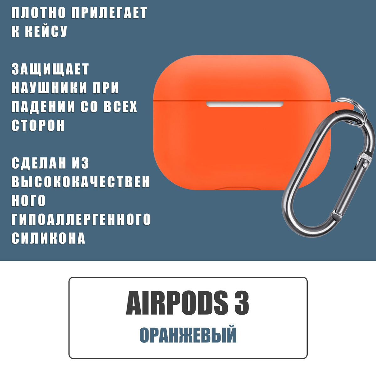 Силиконовый чехол для наушников AirPods 3 с карабином, Аирподс 3, Оранжевый