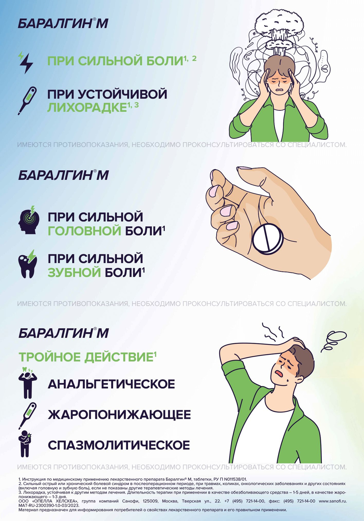 Баралгин® М Тройное Действие