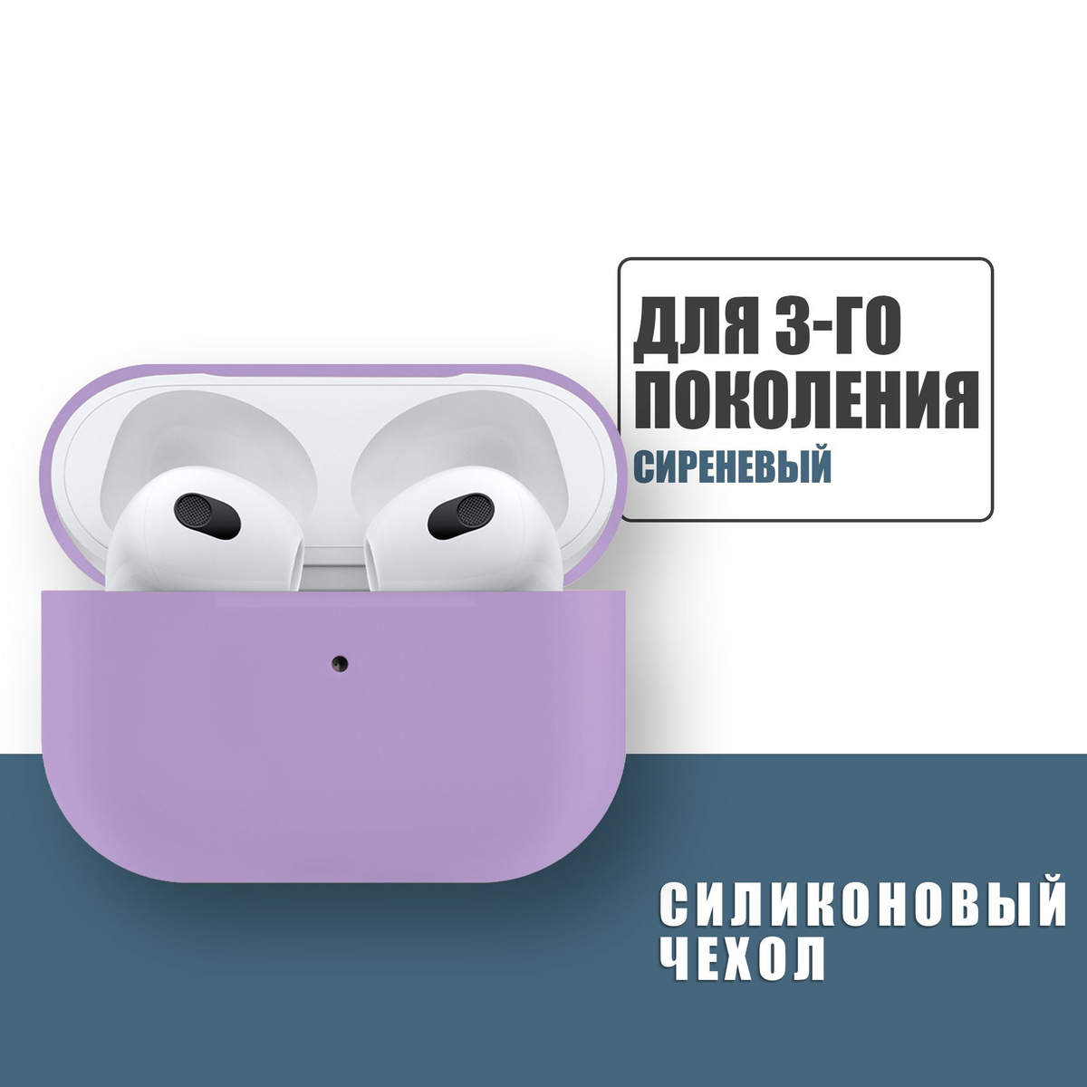 Силиконовый ультратонкий чехол для наушников AirPods 3, Аирподс 3, Сиреневый