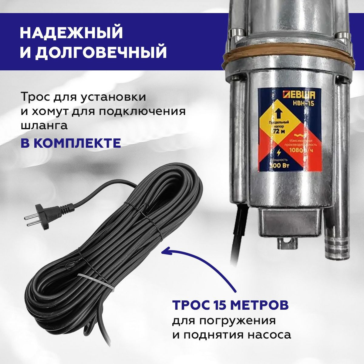 Насос вибрационный погружной для воды Левша НВН-15 нижний забор 300 Вт ...