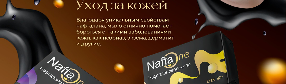 Нафталановое мыло твердое банное туалетное / умывалка для лица от ...