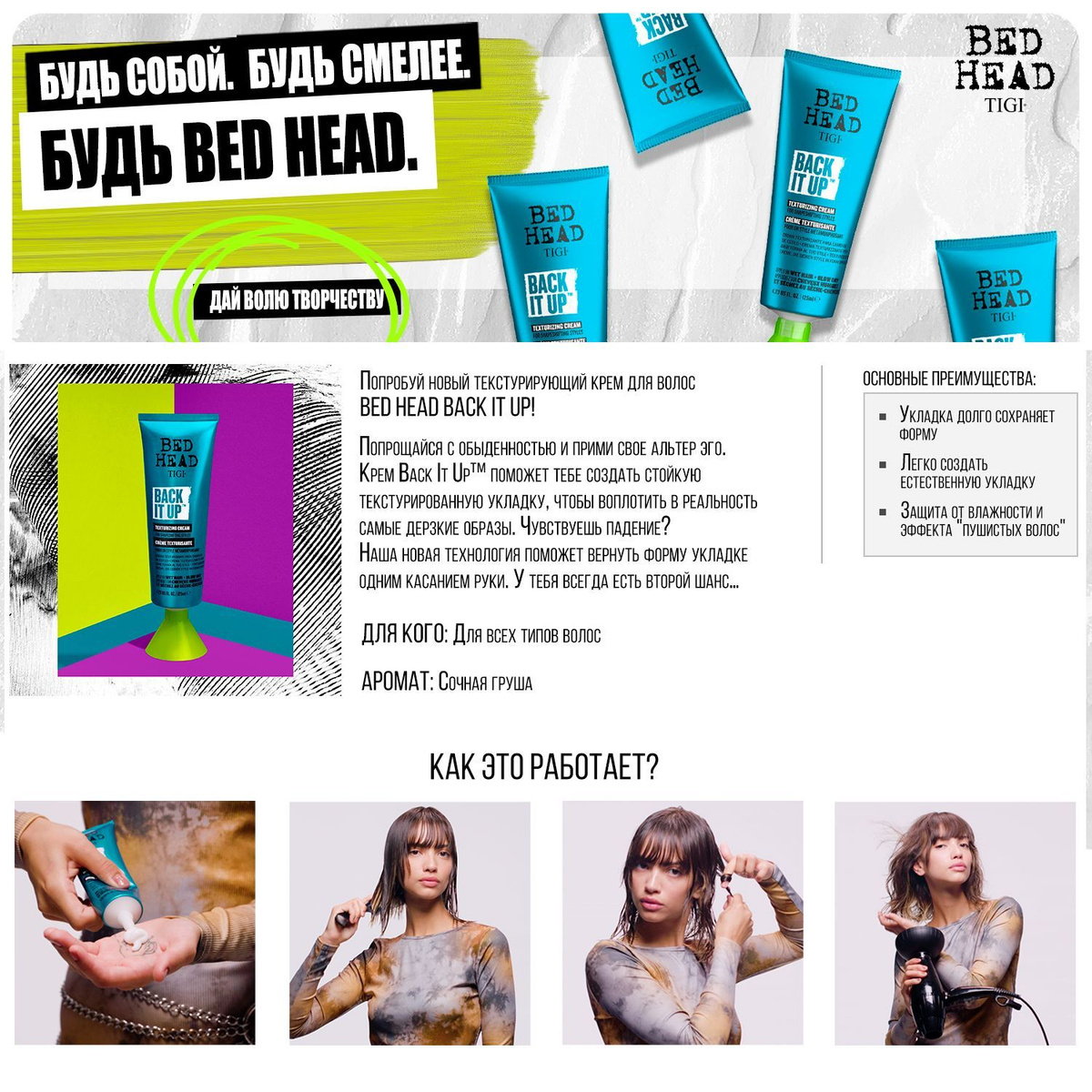 TIGI BED HEAD Back It Up Текстурирующий крем для волос 125 МЛ - купить ...