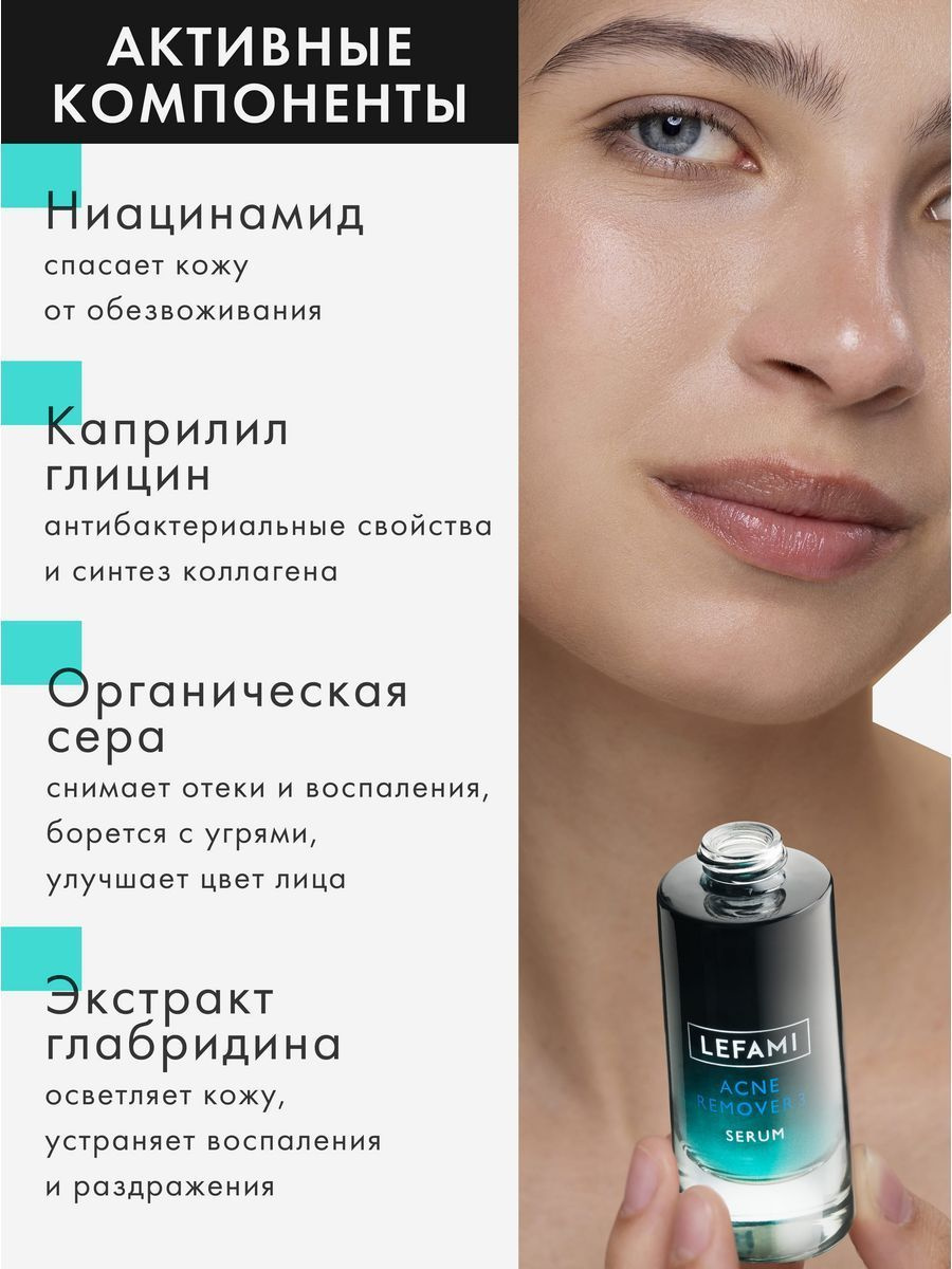 Сыворотка с ниацинамидом от прыщей и черных точек на лице LEFAMI купить ...