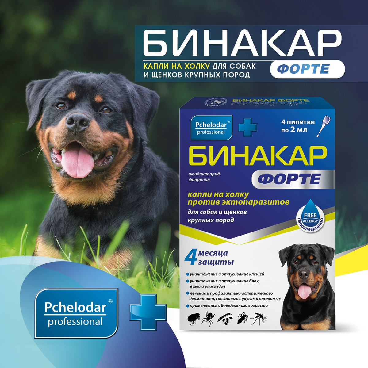 Бинакар Форте Средство от блох для собак крупных пород, Капли от клещей ...