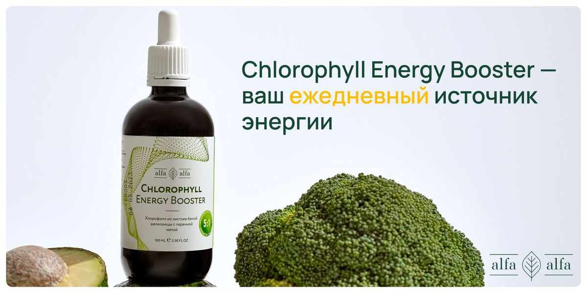 Хлорофилл концентрат, Chlorophyll Energy Booster со вкусом мяты, Жидкий ...