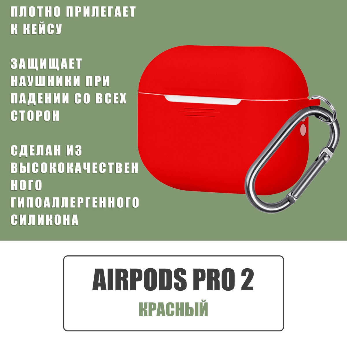 Силиконовый чехол для наушников AirPods Pro 2 с карабином / Аирподс про 2 /