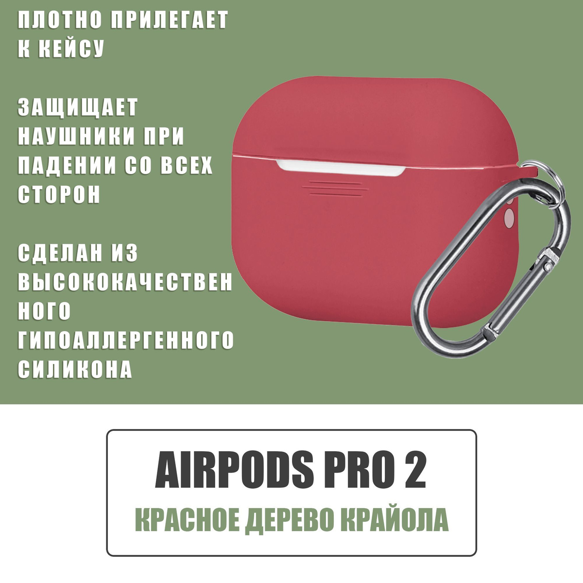 Силиконовый чехол для наушников AirPods Pro 2 с карабином / Аирподс про 2 /