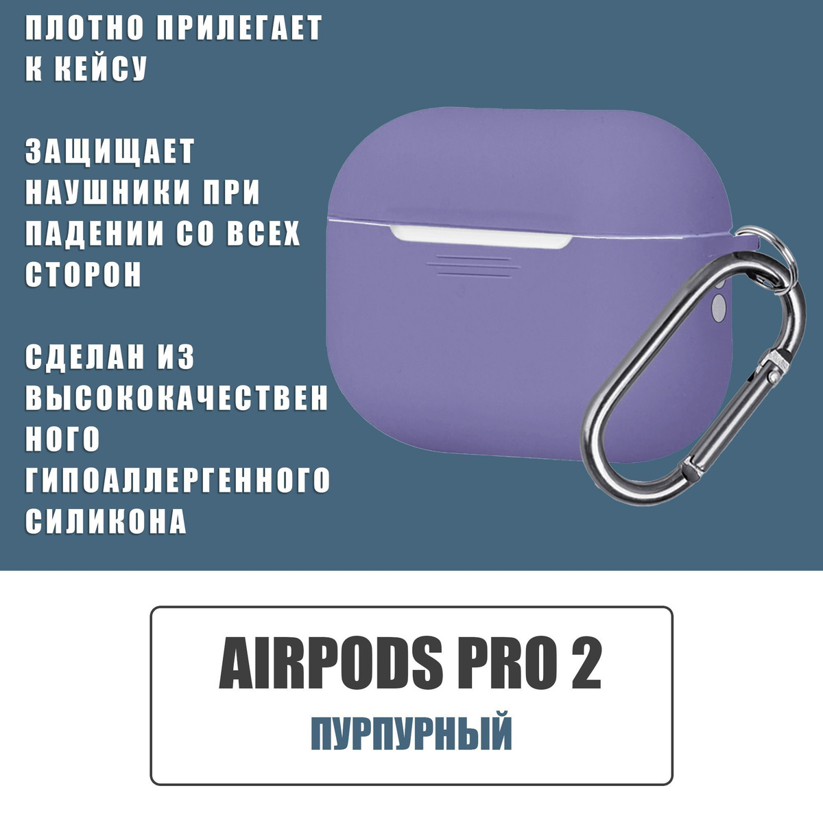 Силиконовый чехол для наушников AirPods Pro 2 с карабином / Аирподс про 2 /