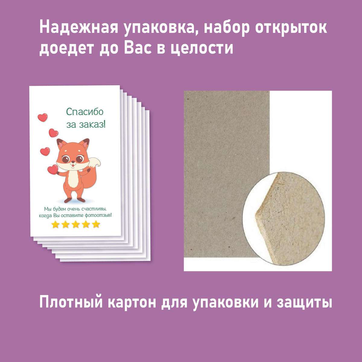 Можно использовать: Как бонус для Вашего товара Как знак внимания и уважения Вашим клиентам,а так же простимулируете оставить отзыв за покупку