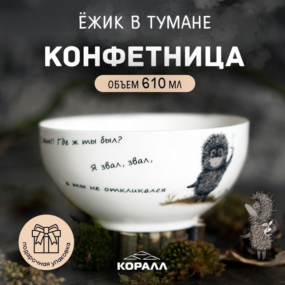 ссылка конфетница