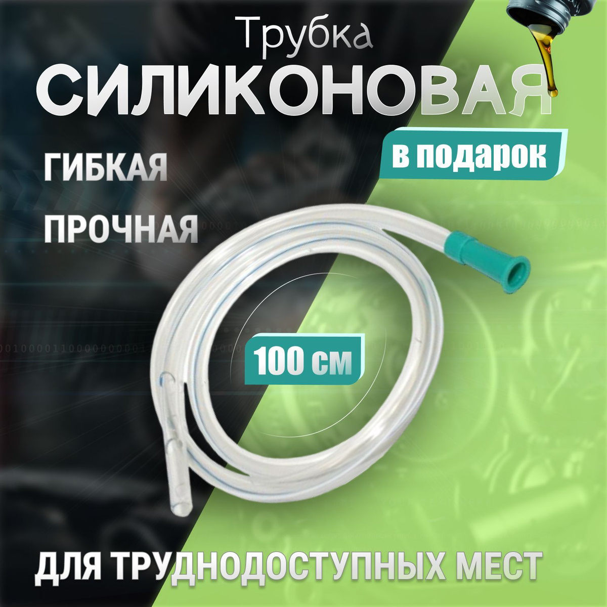 Шприц большой 550мл, шприц Жане с трубкой для замены, откачки масла и ...