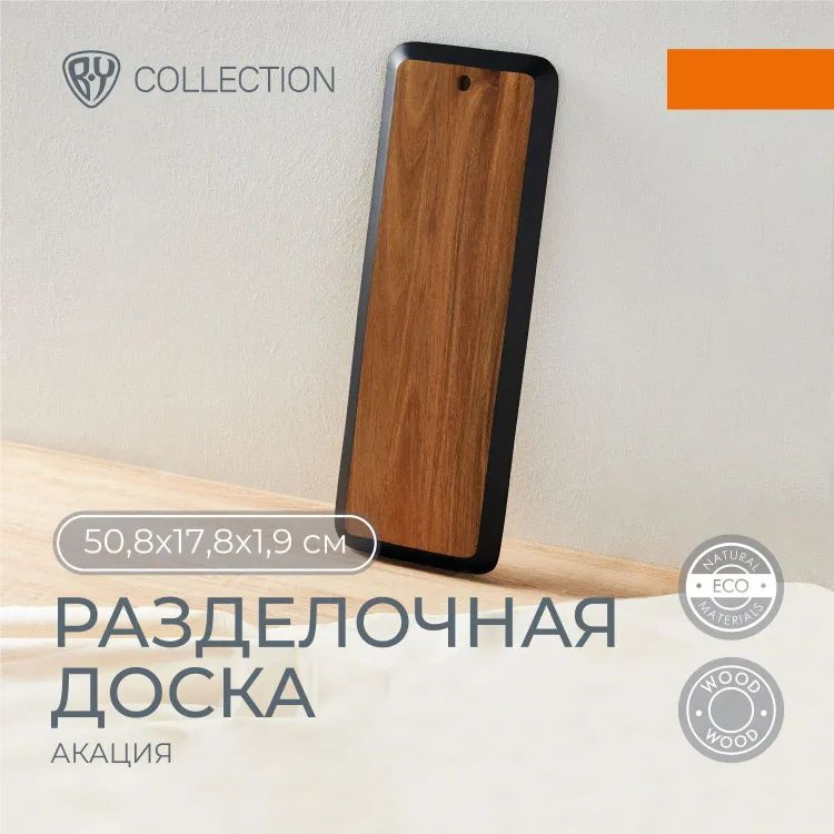 Доска разделочная BY COLLECTION