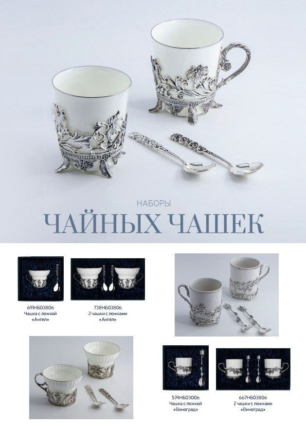 Чашки для чая набор АргентА "Тетерев" 12 предметов ( 6 чашек + 6 ложек ...