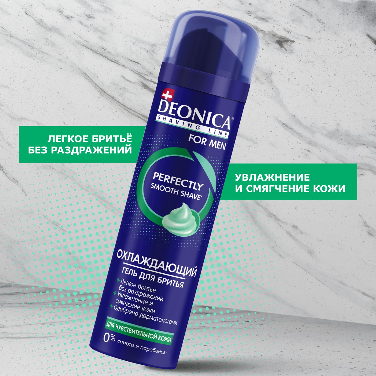 Гель для бритья мужской для чувствительной кожи Deonica for men 2 шт по ...