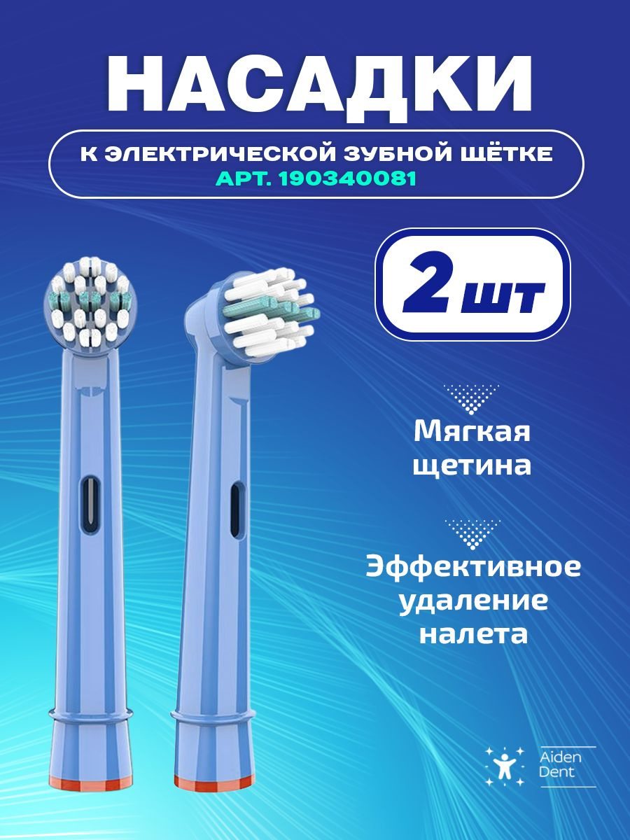 https://www.ozon.ru/product/nasadki-dlya-elektricheskoy-shchetki-golubaya-1299422062/?oos_search=false&prev_collection=21772888