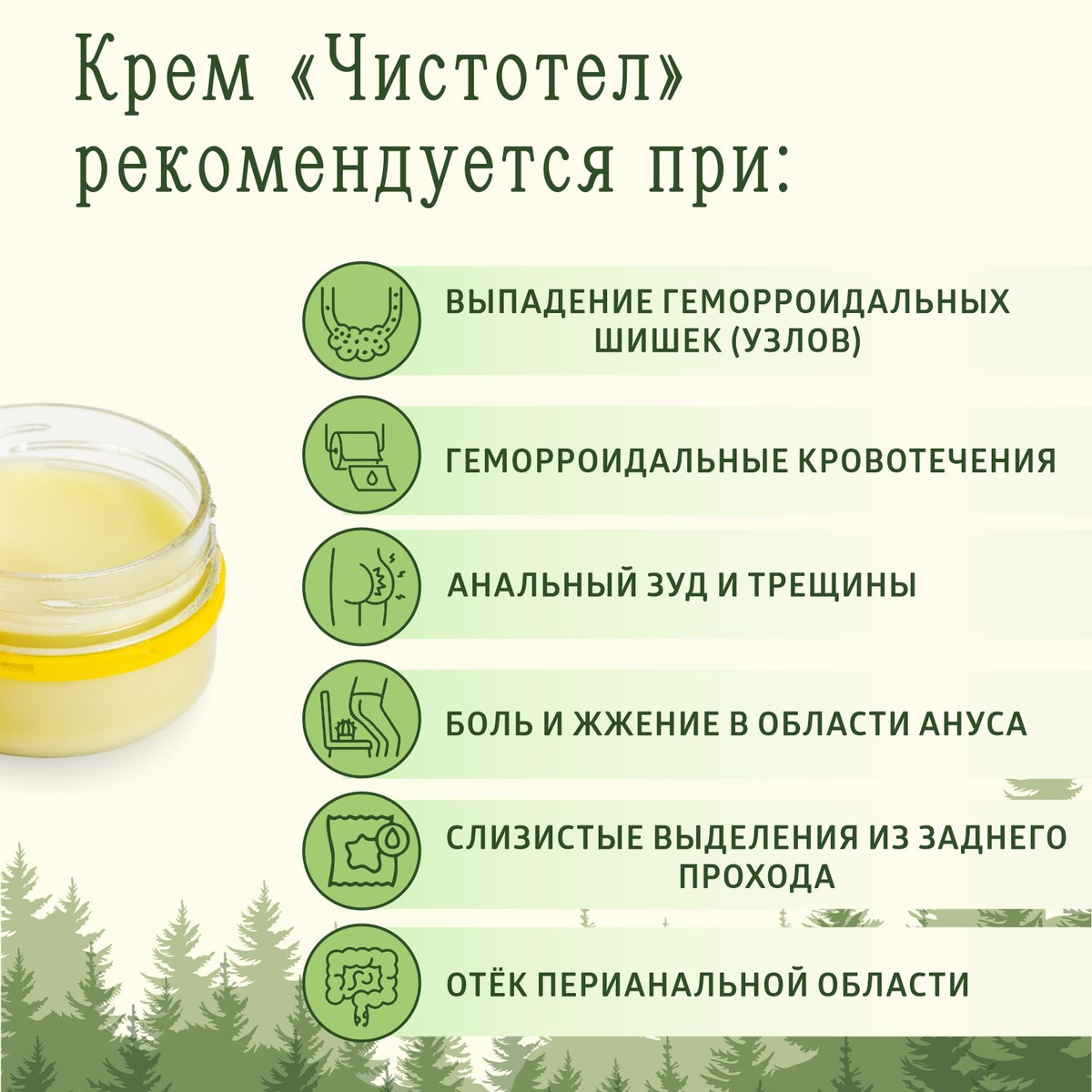 Крем Чистотел Мазь от геморроя 60мл Алтай - купить с доставкой по ...