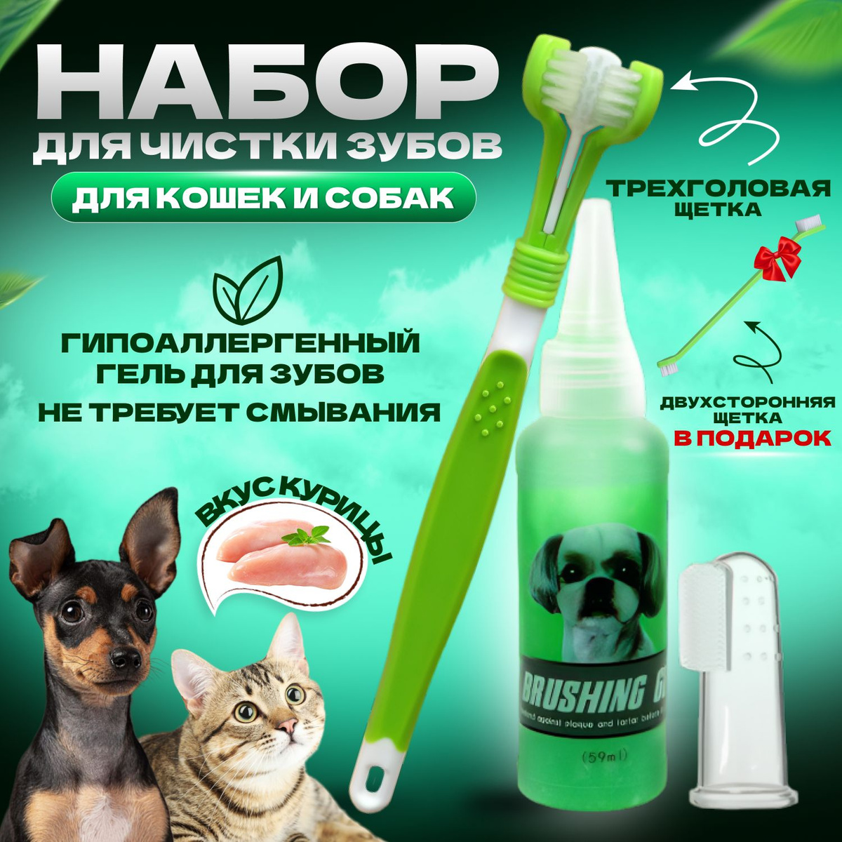 Зубная паста для собак и кошек + щетки купить на OZON по низкой цене ...