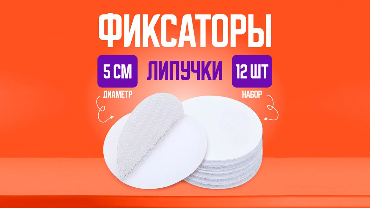 Липучки самоклеющиеся круглые для ковра, липучки фиксаторы, фиксаторы ...