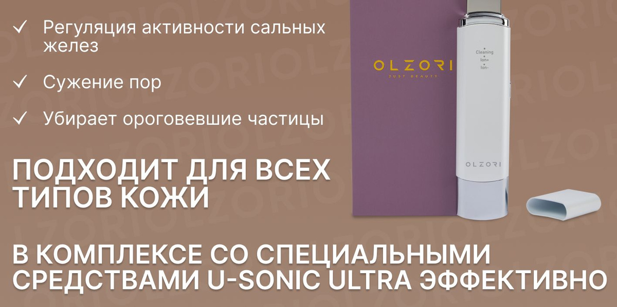 OLZORI Ультразвуковая чистка U-Sonic Ultra - купить по выгодной цене в ...