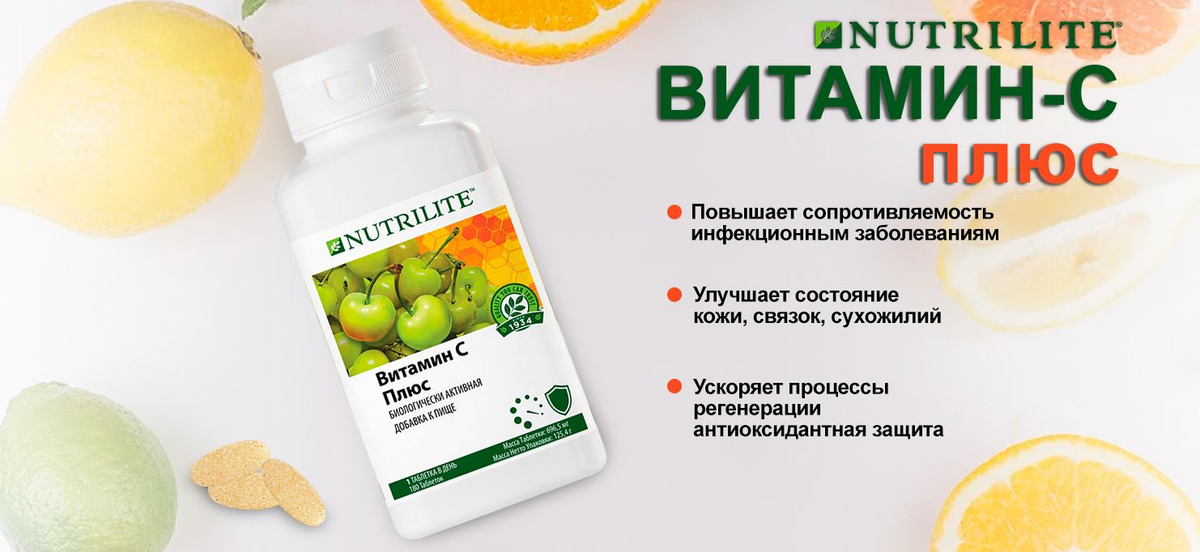 Биологически активная добавка к пище Amway Nutrilite Витамин С плюс ...