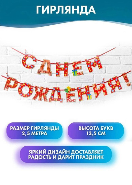 Гирлянды «С днем рождения!»: разновидности и руководство по изготовлению