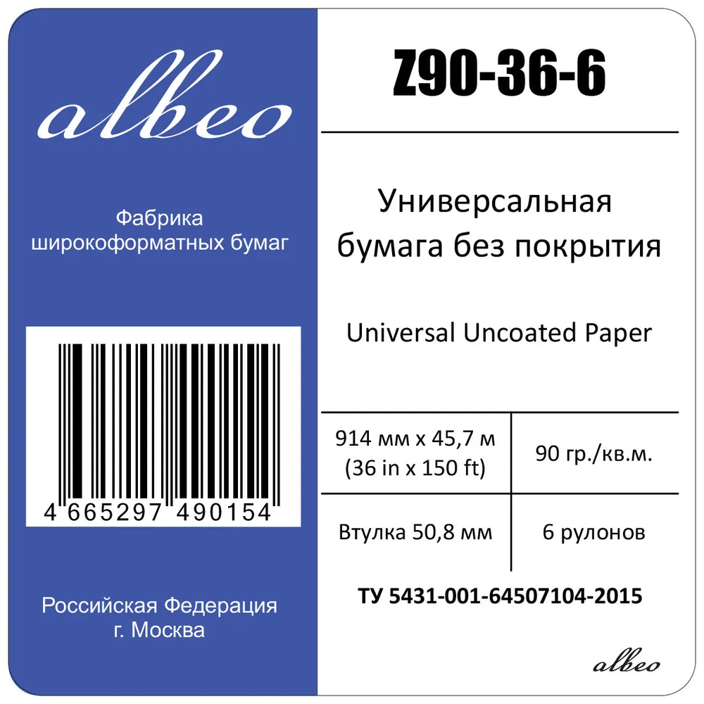 Бумага для плоттеров А0+ универсальная Albeo InkJet Paper 914мм x 45,7м, 90г/кв.м, Z90-36-6, 45,7 м, 90 г, фото 5