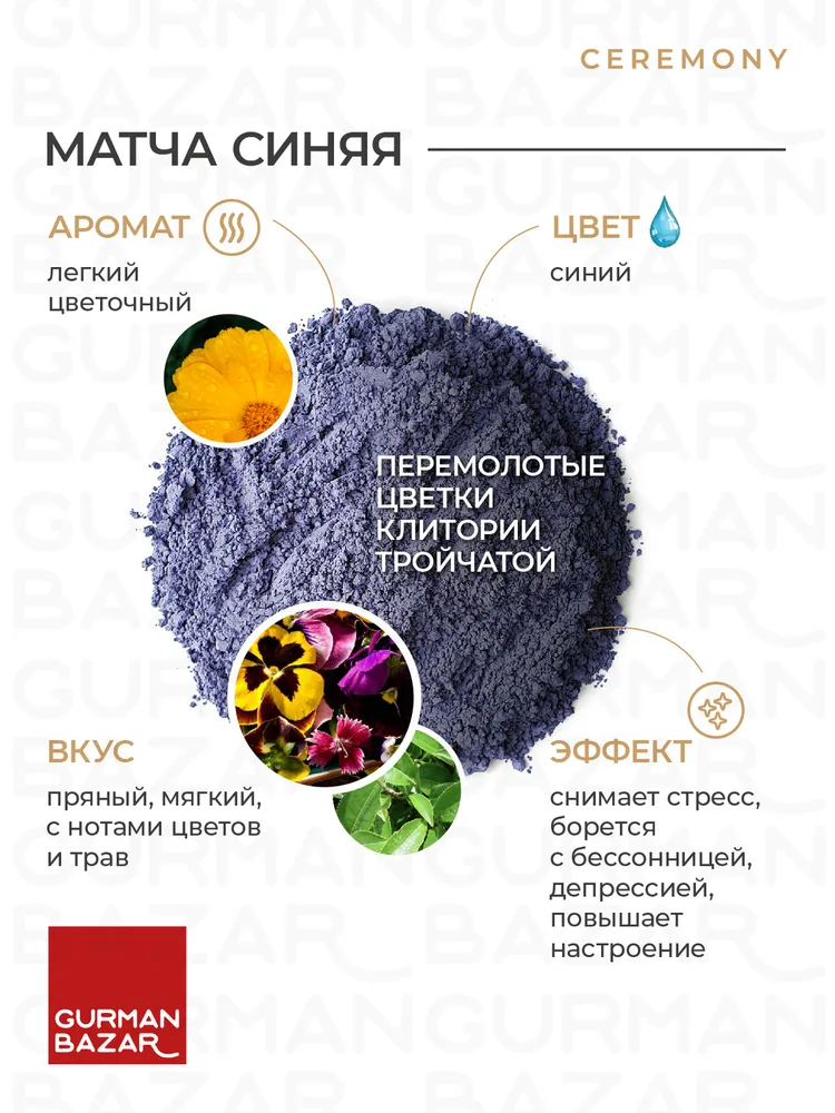 Настоящий Тайский Чай Матча Синяя (Голубая) 100 г. Ceremony (Blue Matcha Tea, Маття, Матя, Растёртый Порошковый Чай, Матча для Латте), 100 г, фото 2