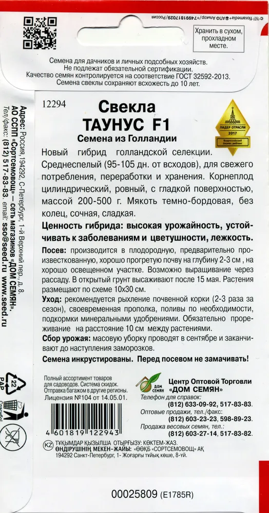 Свекла Таунус F1, 50 семян, вариант, фото 5