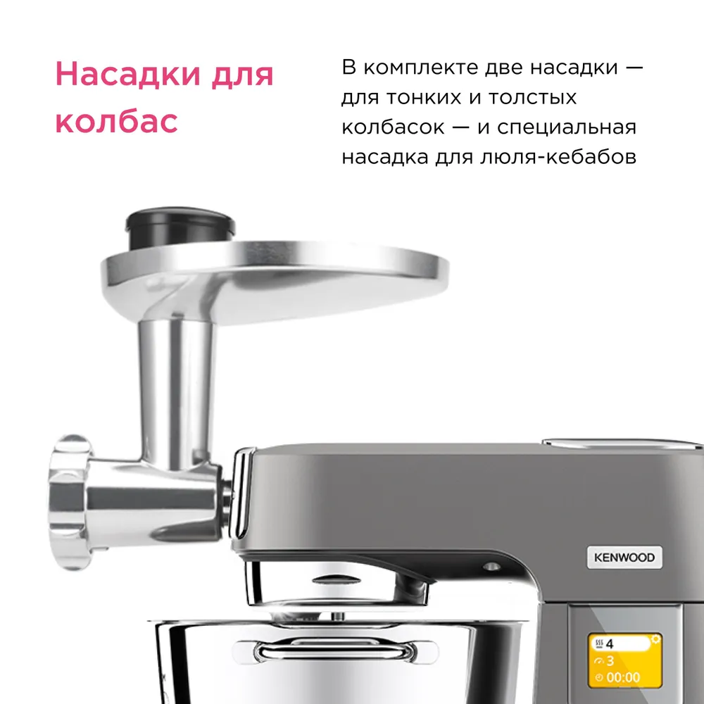 Kenwood Насадка мясорубка Sense, kMix KAX950, Для кухонной машины, вариант, фото 6