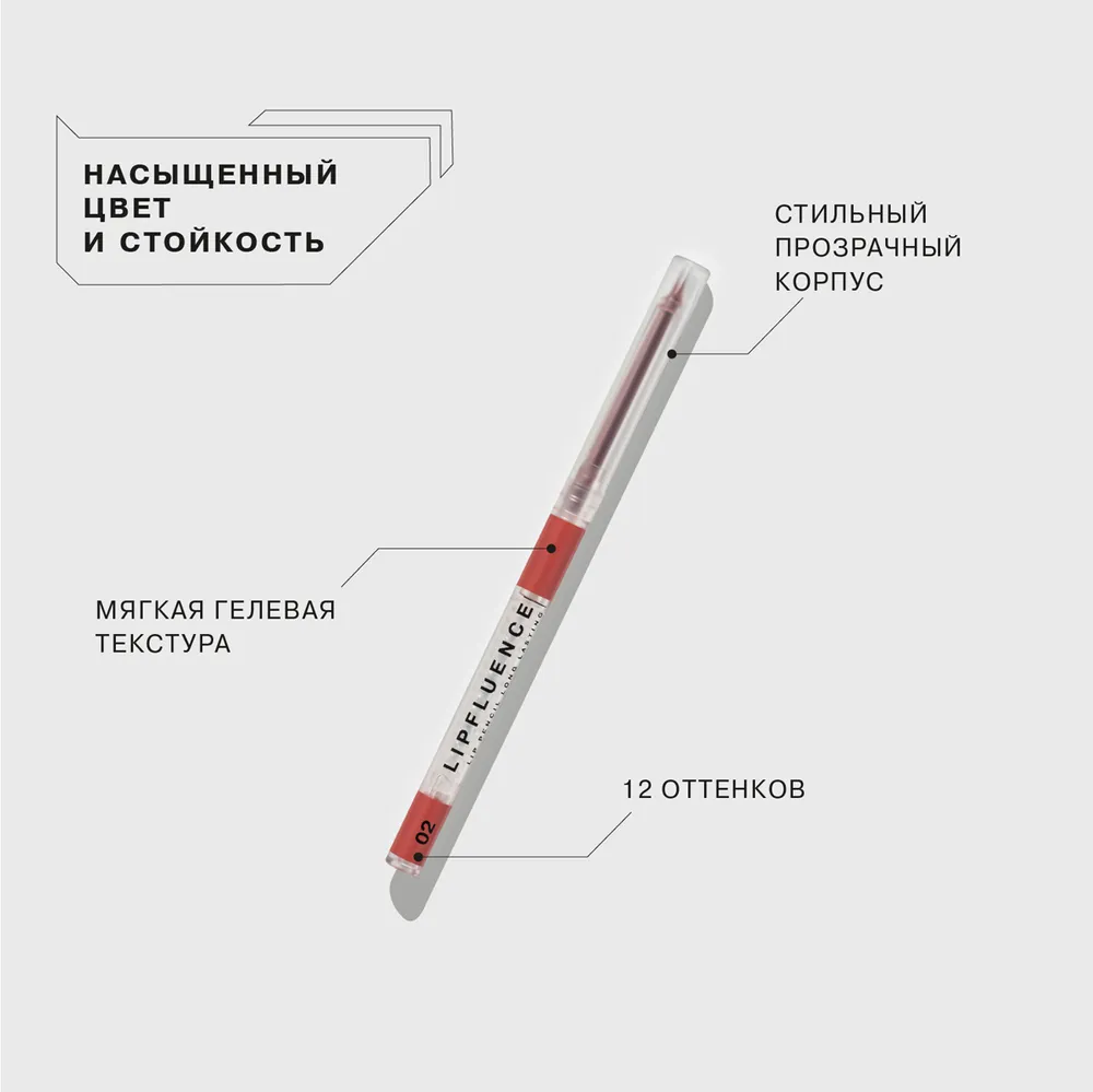 INFLUENCE BEAUTY Карандаш для губ автоматический Lipfluence стойкий, 0,28 г, 02 Нюд светло-розовый, 0,28 г, фото 2