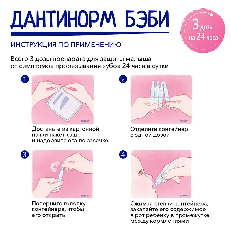Дантинорм Бэби для прорезывания зубов у детей, раствор для приема внутрь гомеопатический 1мл №10, 1 мл, фото 3