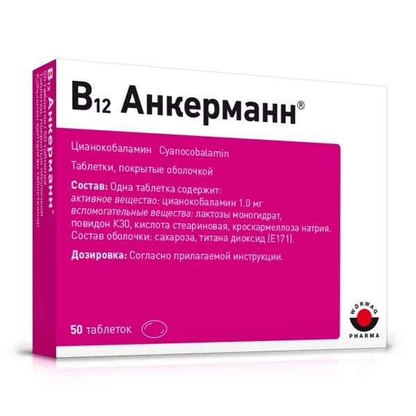 В12 Анкерманн таблетки п/о 1мг 50шт, 50 шт