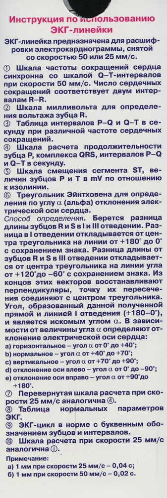 Линейка измерительная электрокардиографическая (данная модификация линейки разработана на кафедре госпитальной терапии №1 РГМУ проф. В.А. Люсовым, Н.А. Козинским) размер. 200 х 70 мм, 200x70 мм, фото 3