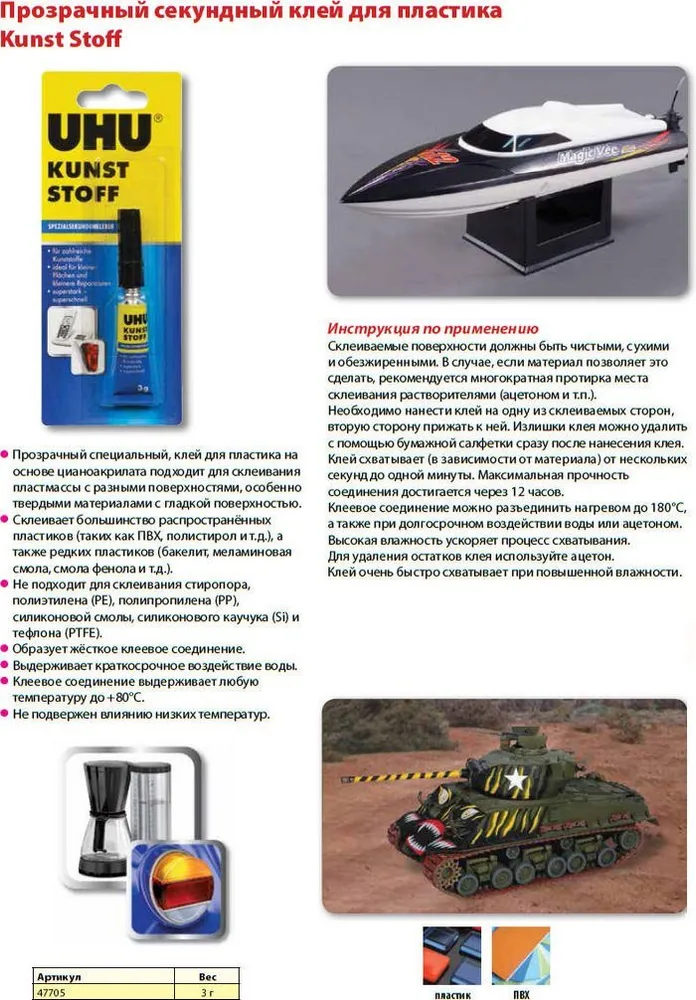 Клей для сборной модели пластиков UHU Kunst Stoff, 3 г, основа цианоакрилат, для мелкого ремонта, прозрачный, блистер, 3 г, фото 2