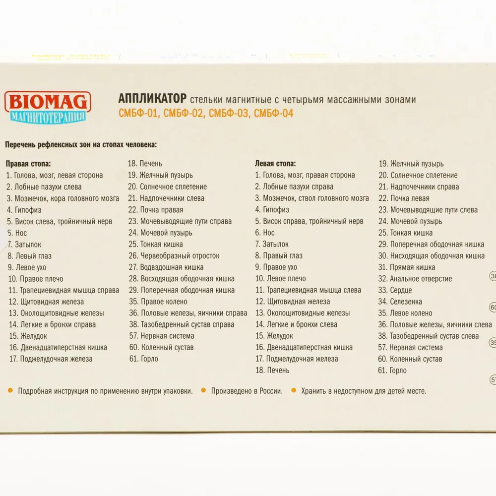 Стельки магнитные (3 сорт) с четырьмя массажными зонами 39-42 размер BIOMAG - БИОМАГ, 39-42, фото 5