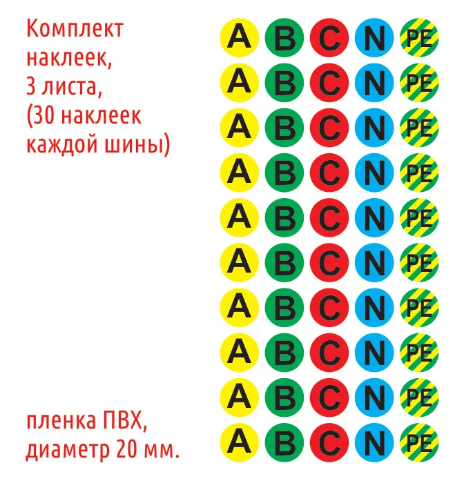 Наклейки-маркеры электрических шин "A, B, C, N, PE", 150 шт., 150 шт, фото 2