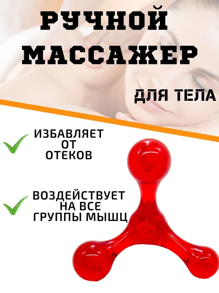 Массажер ручной антицеллюлитный, массажер для шеи и плеч, тела, рук, ног, спины "Молекула", терапия триггерных точек и зон, вариант, фото 3